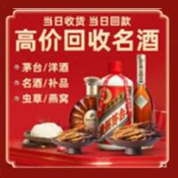 江津区烟酒回收:茅台酒,酒瓶,洋酒,名酒,冬虫夏草,老酒,江津区跃国烟酒经营部