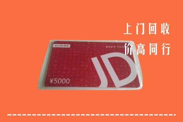 高价求购：江津区回收京东卡