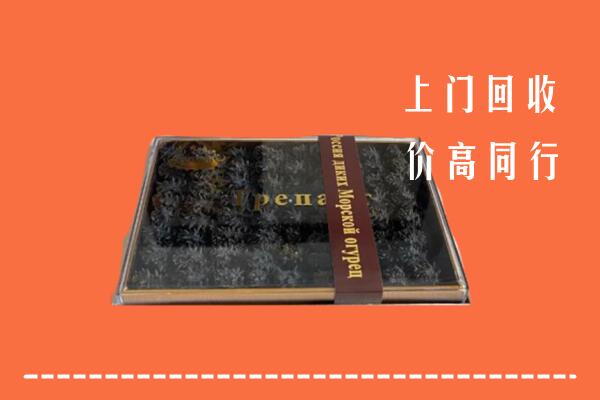 收购行情：江津区回收礼盒海参